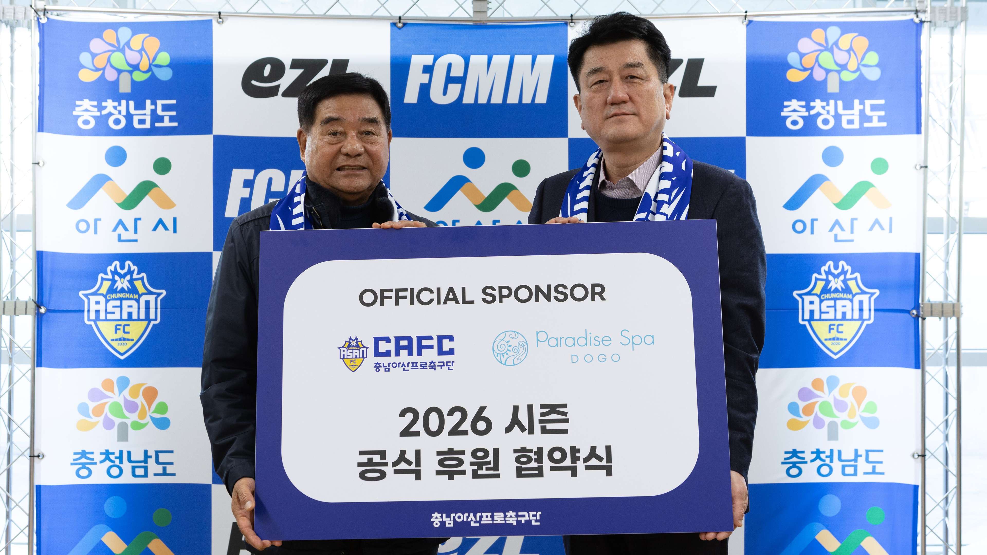 충남아산FC